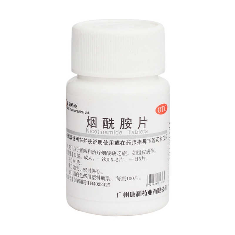 烟酰胺片（康和药业） 价格、说明书、功效与副作用全面指南