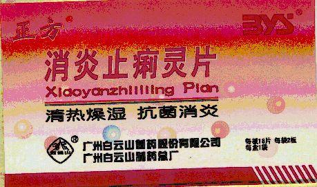 消炎止痢灵片说明书、价格及生产厂家（上海丽珠制药）