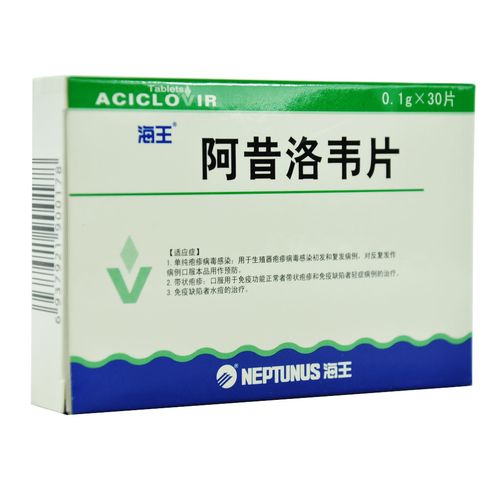 阿昔洛韦片（海王）药品说明与用药注意事项
